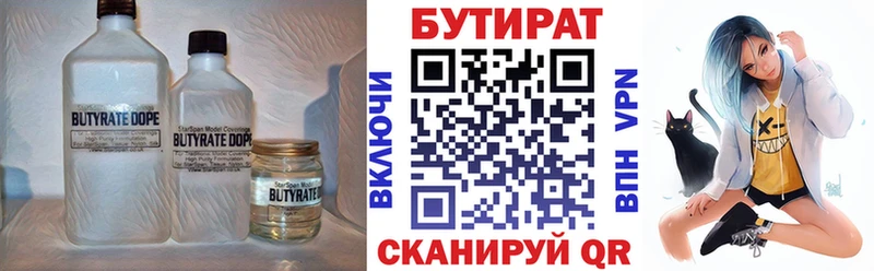 БУТИРАТ 1.4BDO  Купить  Николаевск 