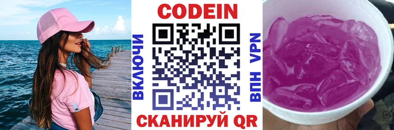 Кодеиновый сироп Lean Purple Drank  Купить  Николаевск 